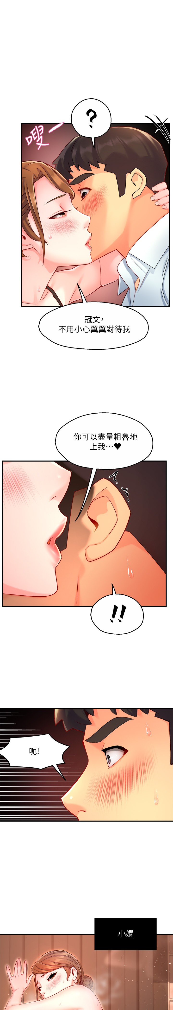 第46話 - 在你滿足之前盡量插