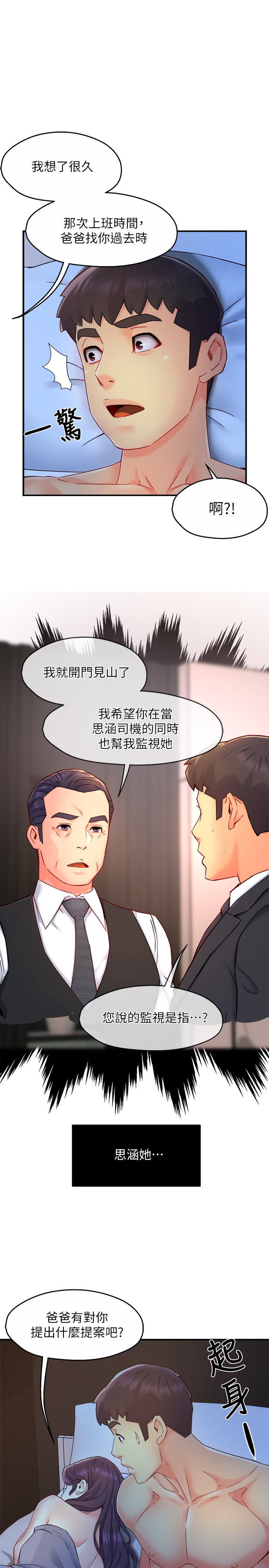 第50話 - 今天想要怎麼玩?