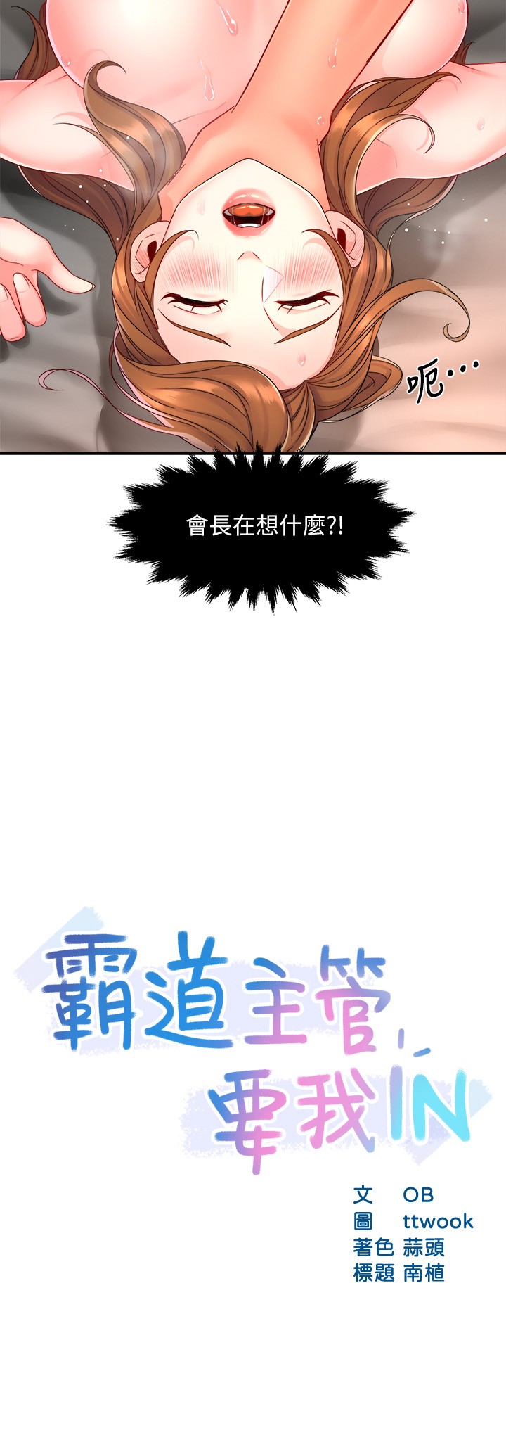 第53話 - 做好秘書的本分