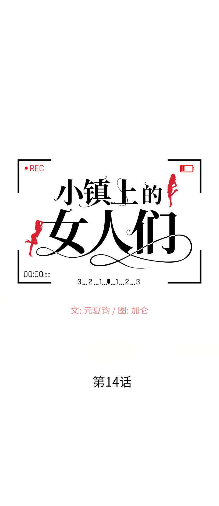 第14話