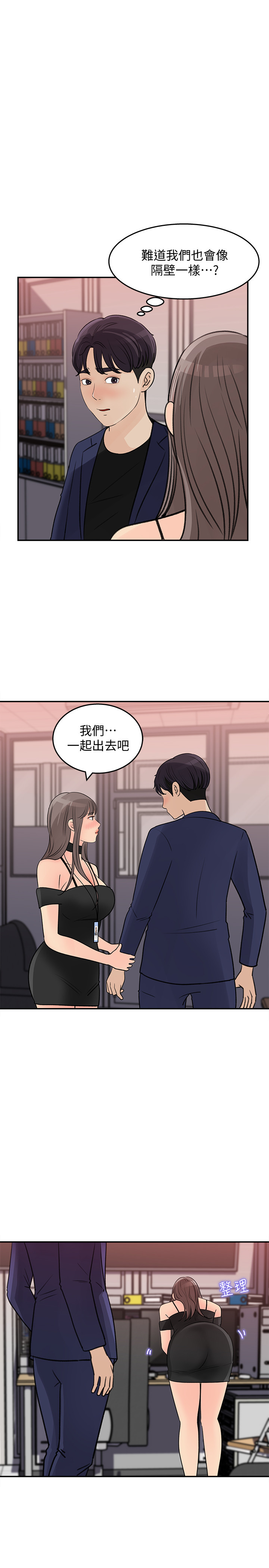 第14話 - 我醉了…可以幫我脫衣服嗎?