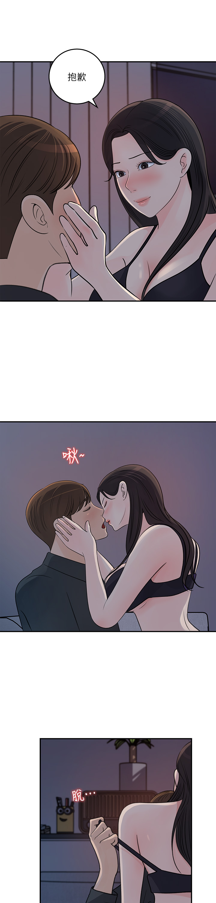 第35話 - 在公司被監視器拍到了…