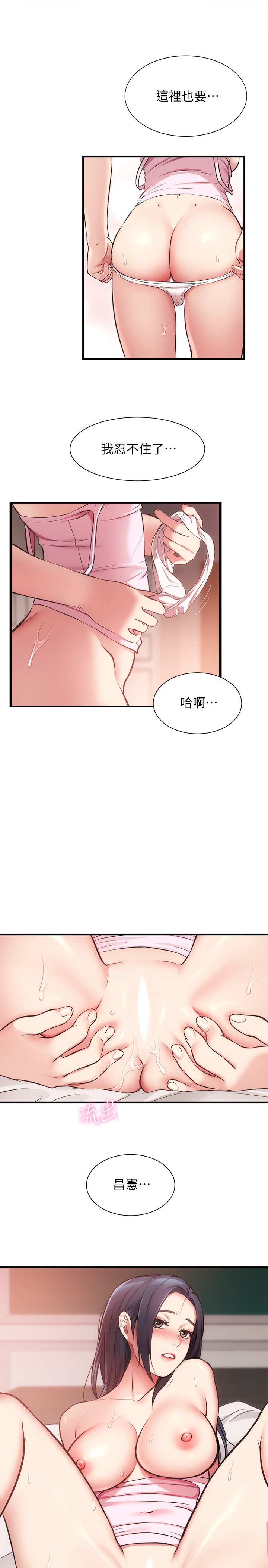 第34話 - 沉浸於快感中的弟妹