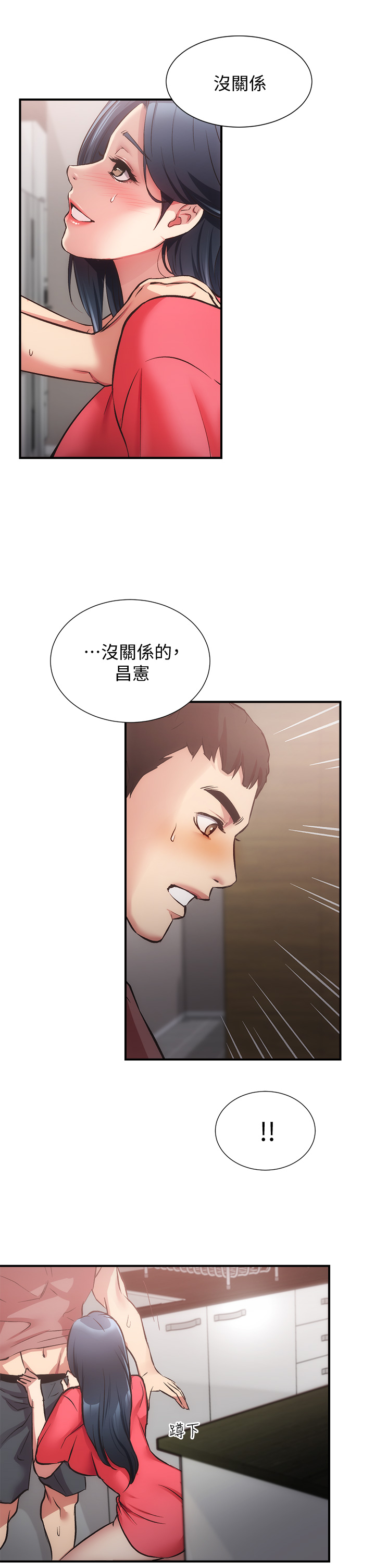 第38話 - 在沉睡的老公身邊…