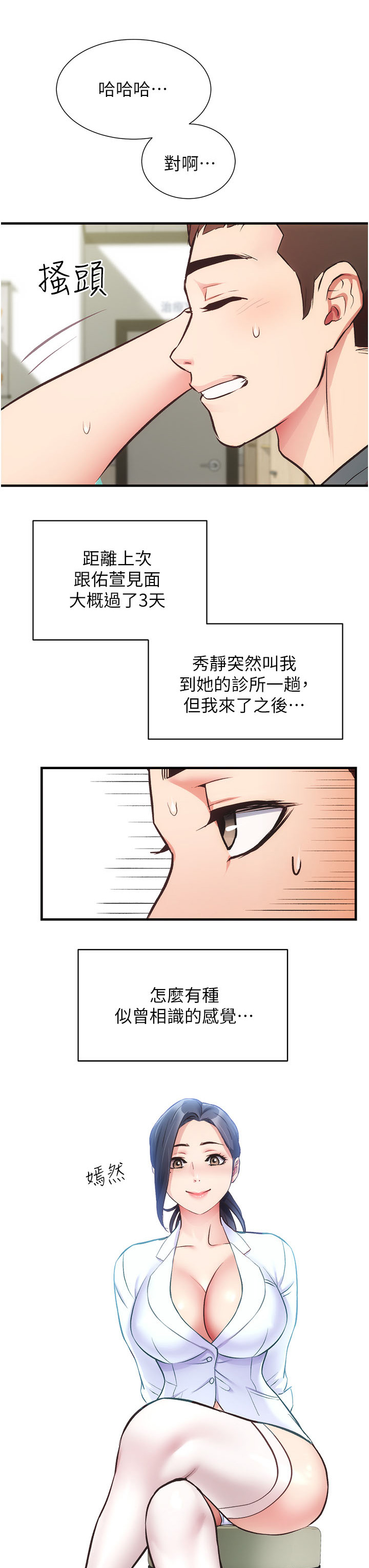 第44話 - 弟妹的特殊治療法