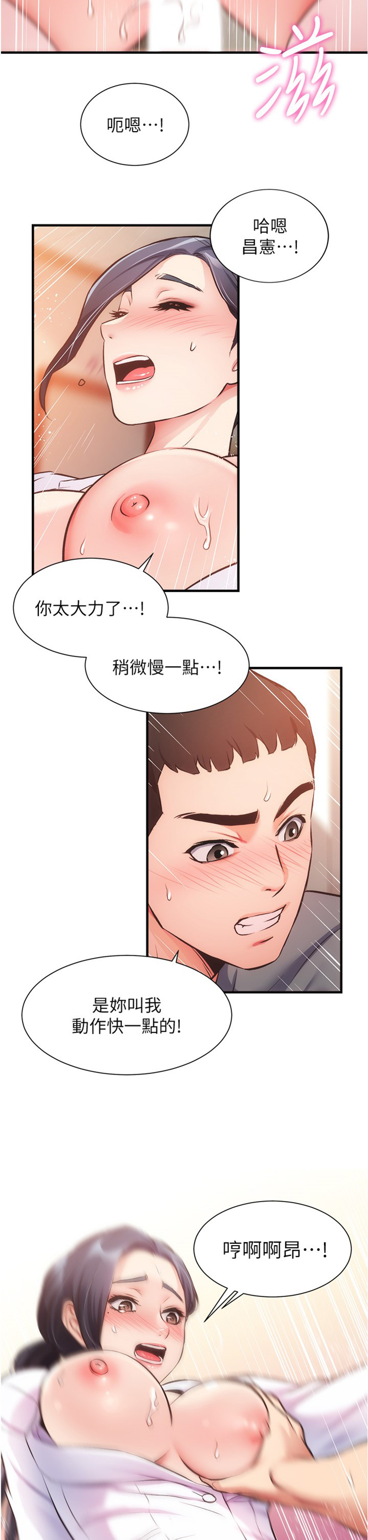 第46話 - 在治療室內享受刺激的弟妹