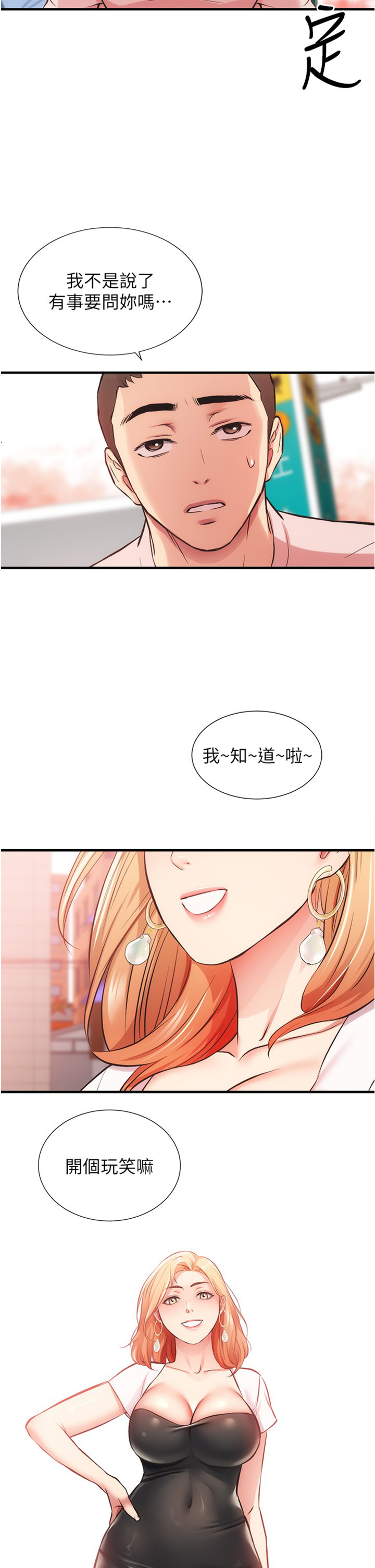 第47話 - 在戶外做很刺激啊♡