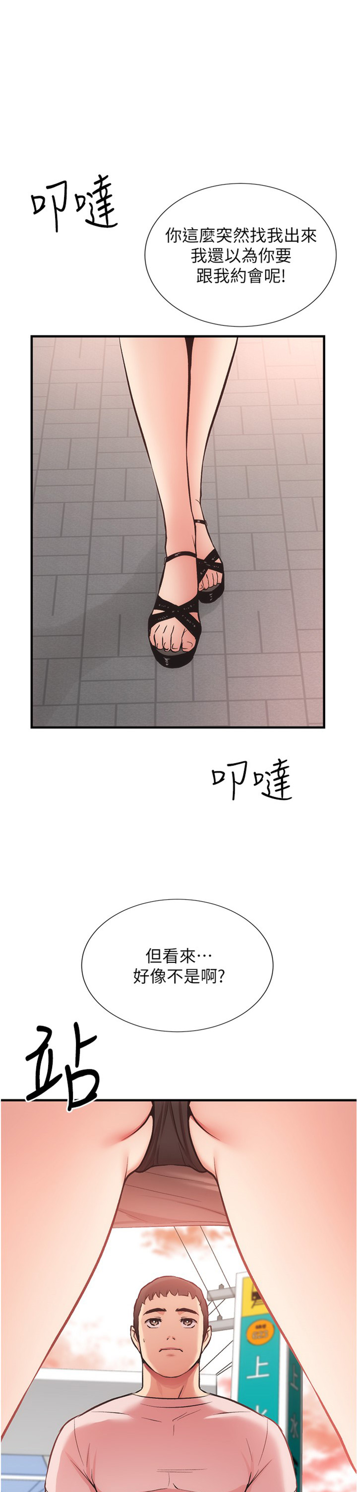 第47話 - 在戶外做很刺激啊♡