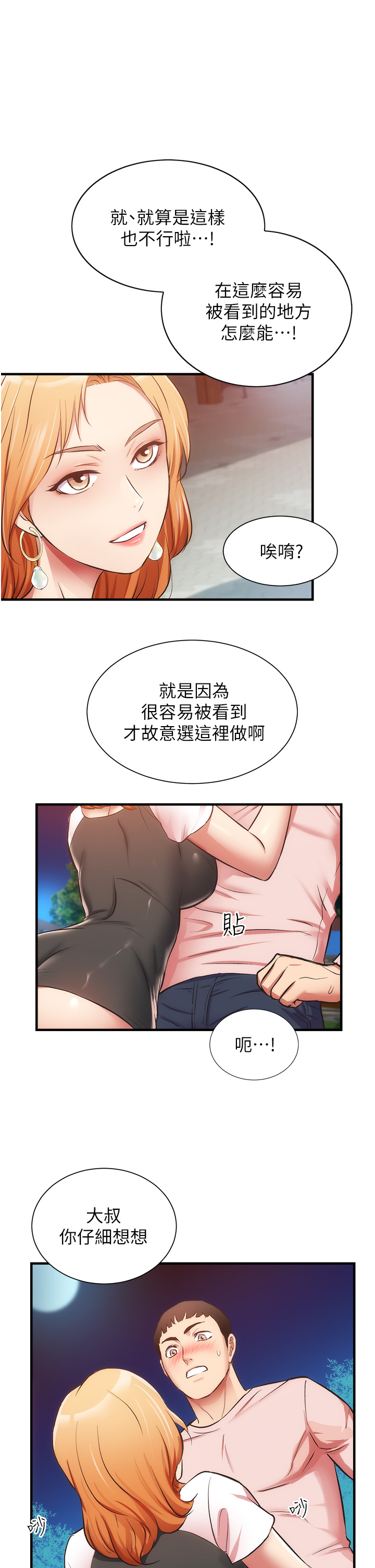 第48話 - 粗魯點對待我吧!