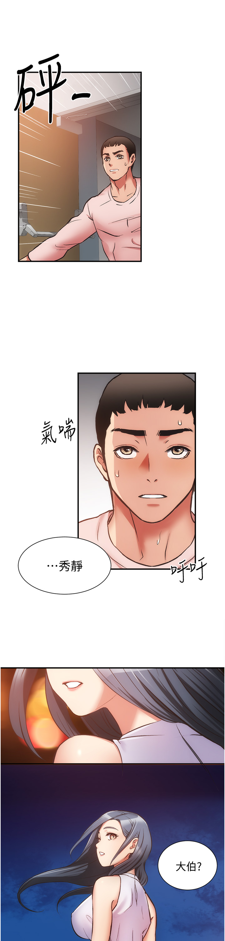 第55話 - 我喜歡你