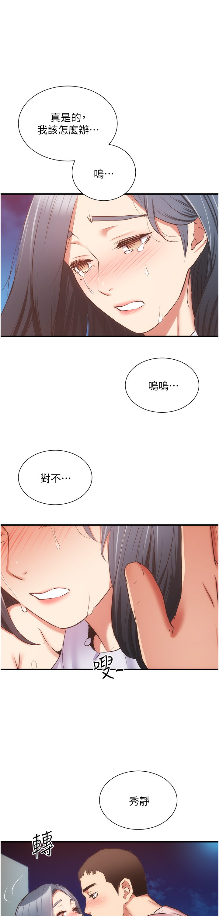 第56話 - 妳的乳頭怎麼這麼挺?