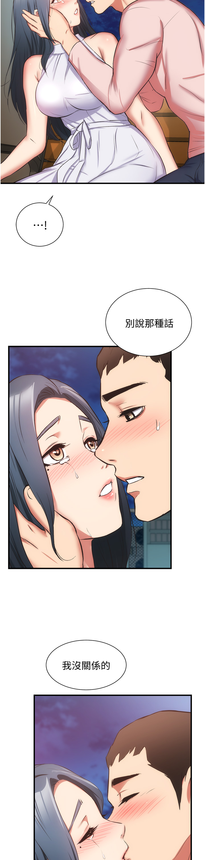 第56話 - 妳的乳頭怎麼這麼挺?