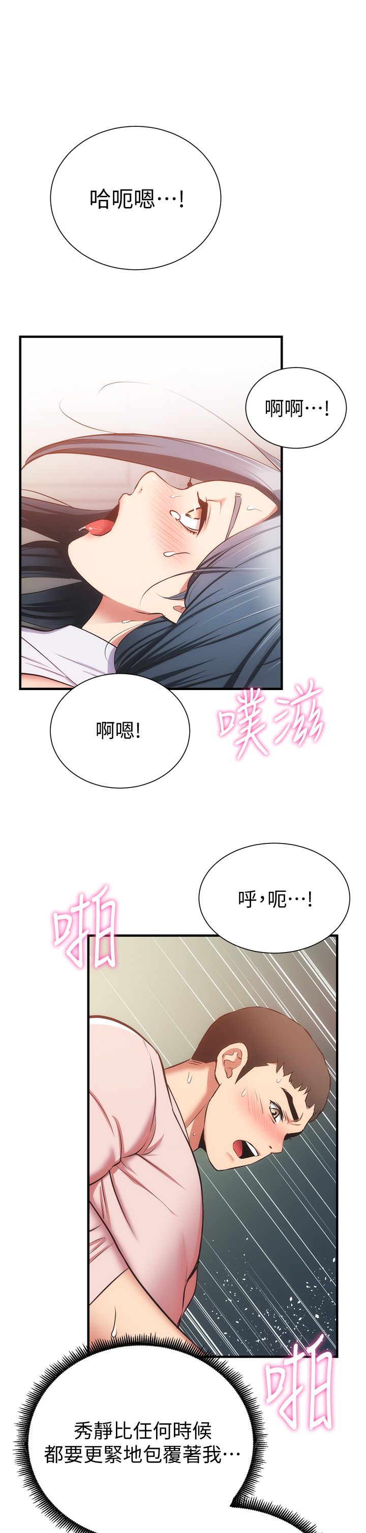 第57話 - 填滿秀靜的體內