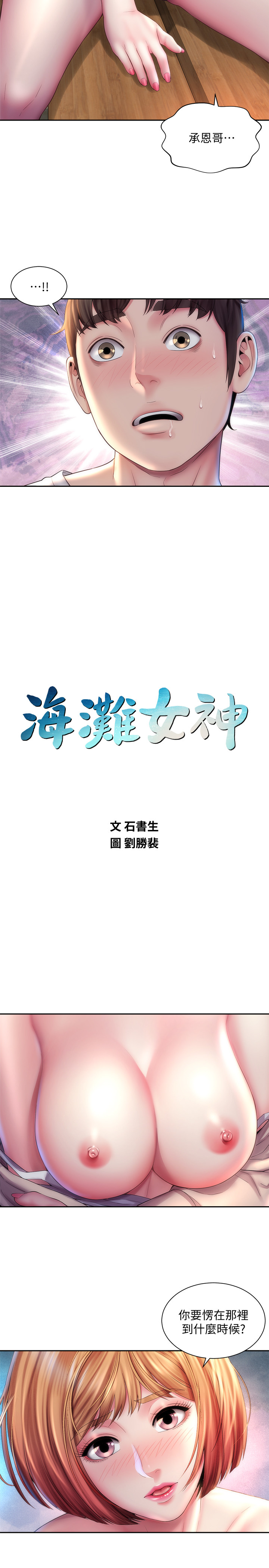 第8話 - 啊啊…我那裡很敏感…!