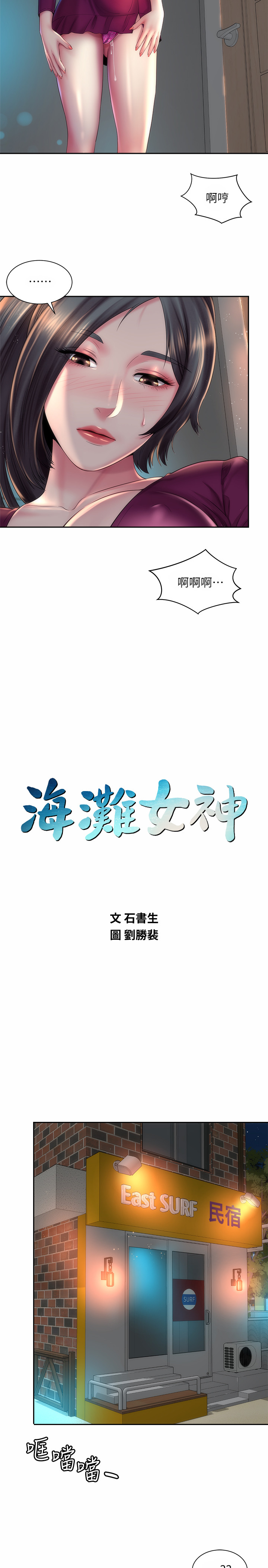 第21話 - 爽到淫水四濺的薇如