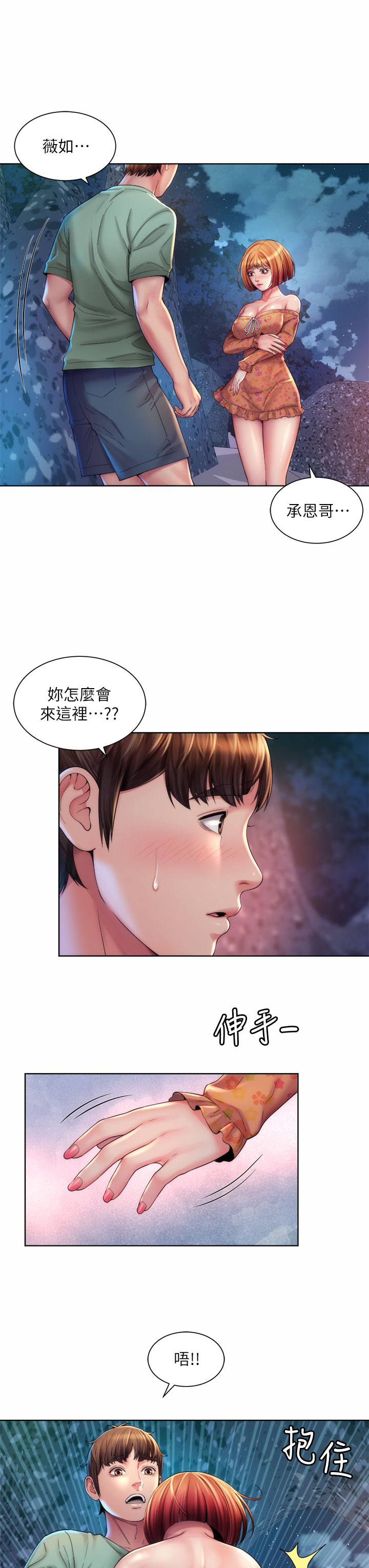 第30話 - 請答應我的請求