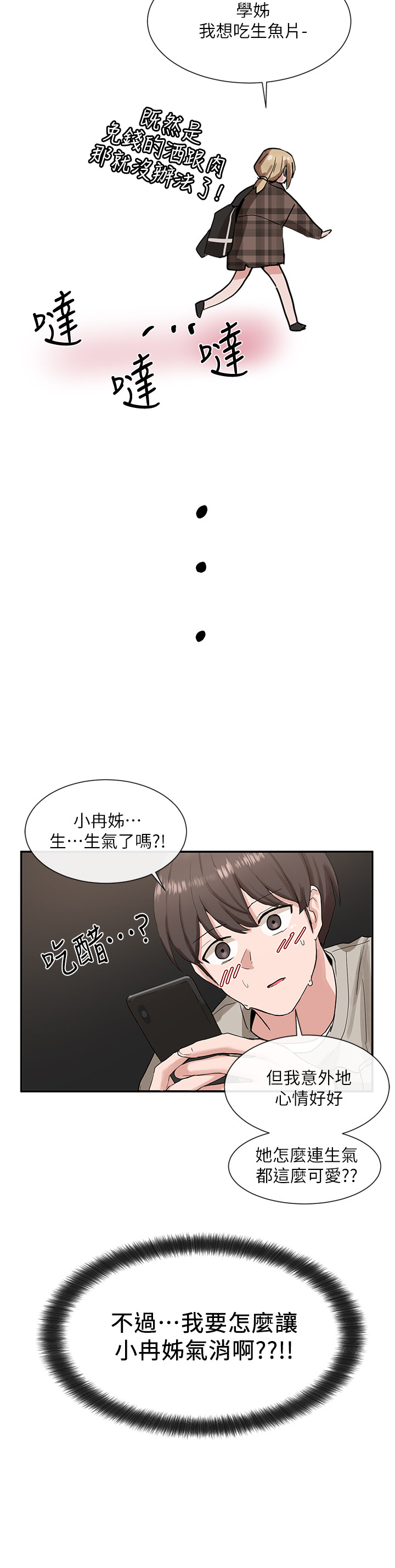 第16話 - 學姊的單獨續攤邀約