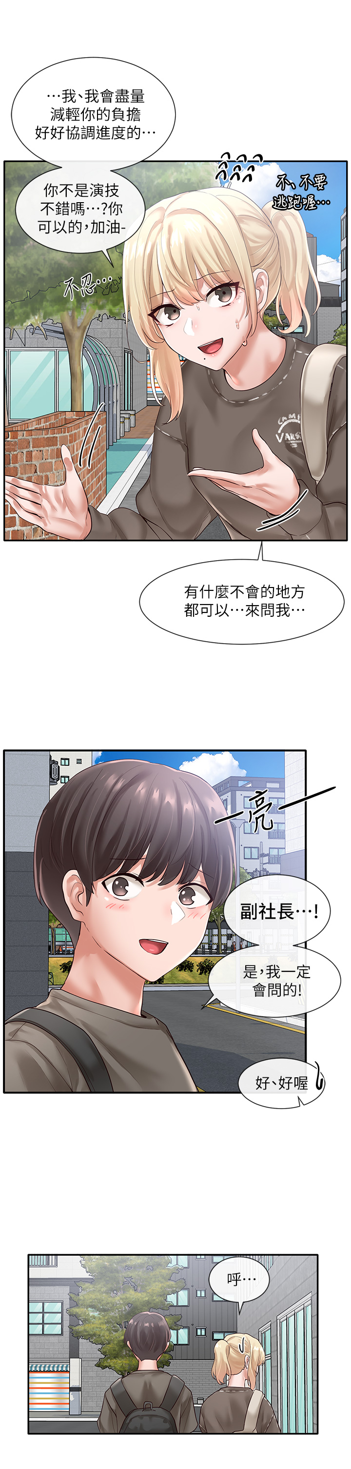 第51話 - 林佳瑜，需要幫忙嗎?