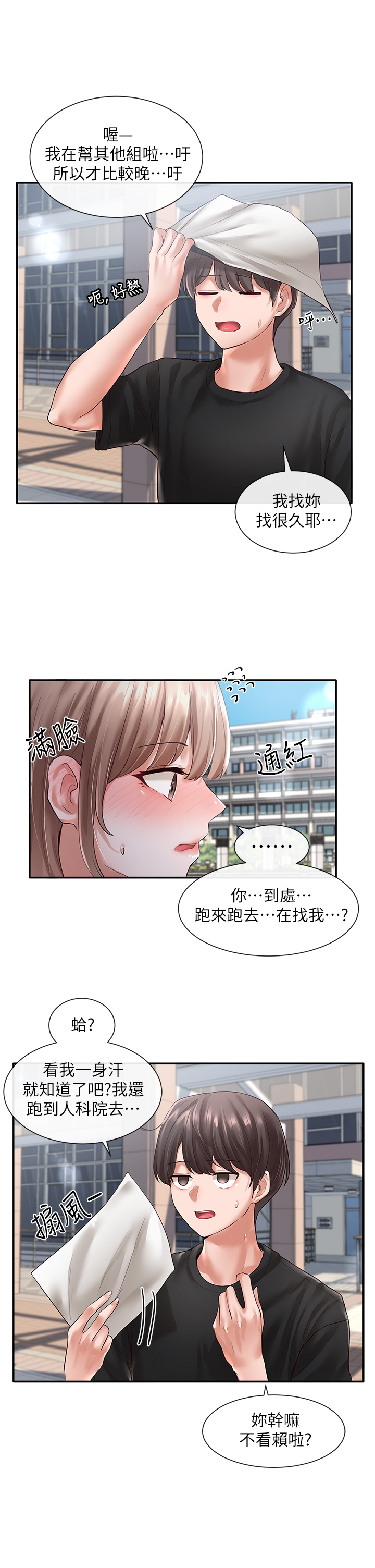 第53話 - 我也在忍耐好嗎!