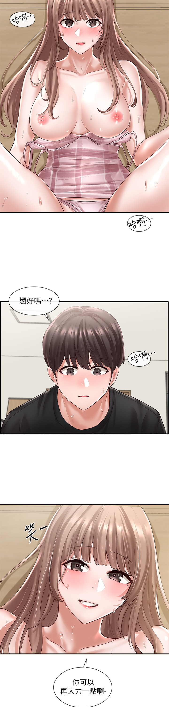 第55話 - 林佳瑜，妳怎麼這麼色?