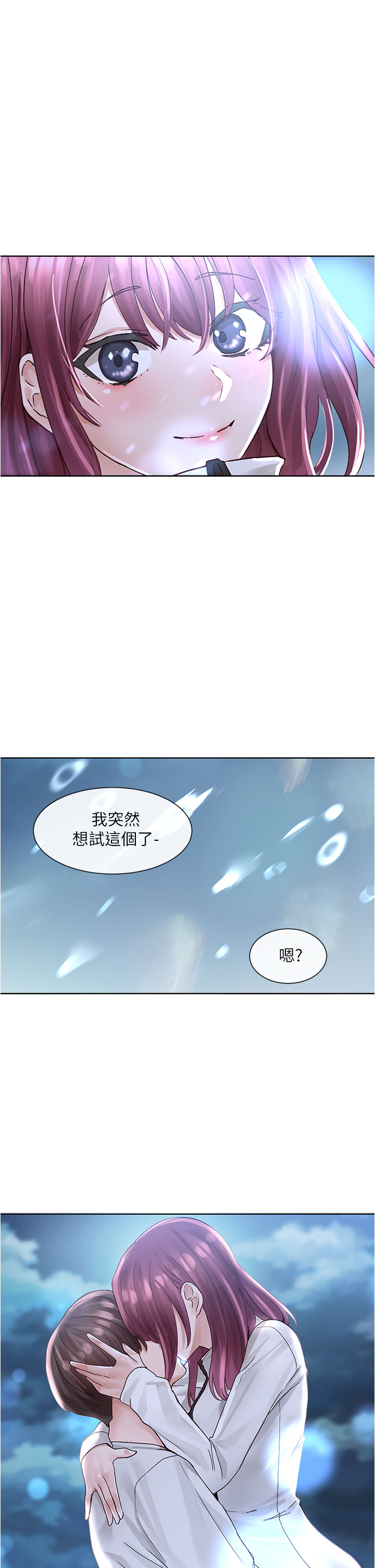 第75話 - 在這裡偷偷做吧