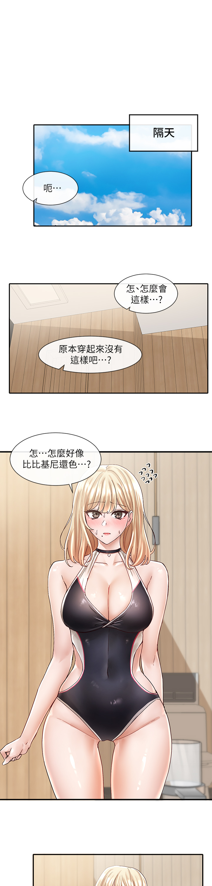 第77話 - 露這麼多有點害羞…