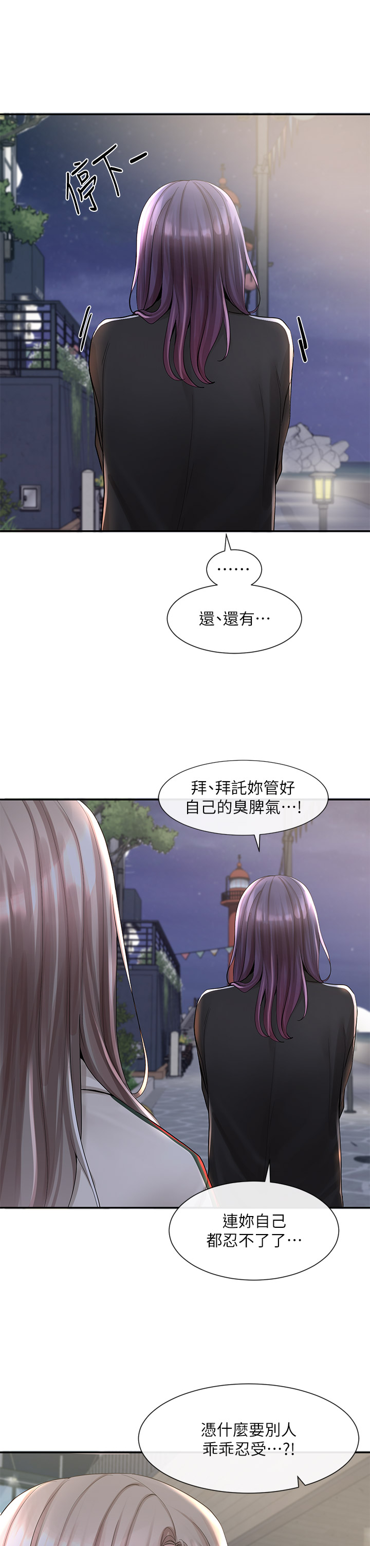 第85話 - 可以幫我洗澡嗎?