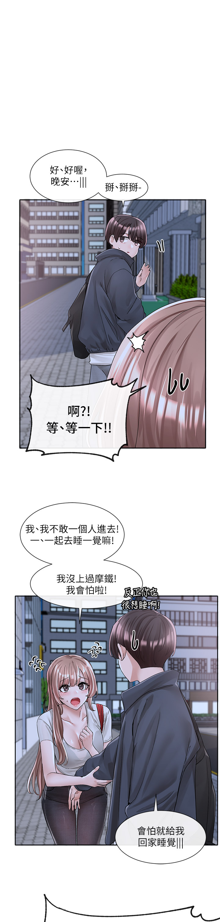 第96話 - 快點撲倒我~♡