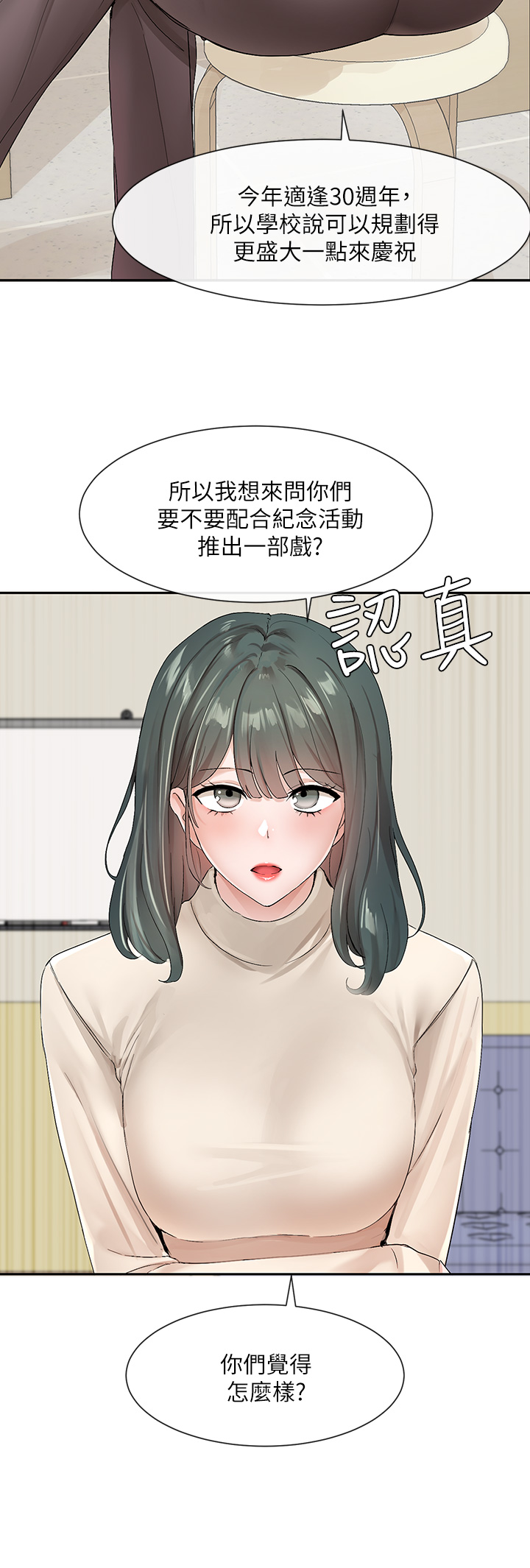 第105話 - 教授突如其來的提議