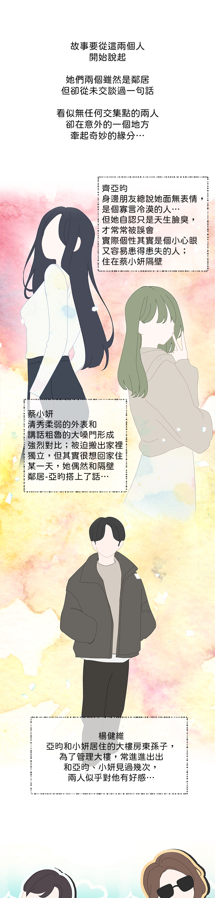 第114話 - 陪我一起玩♥