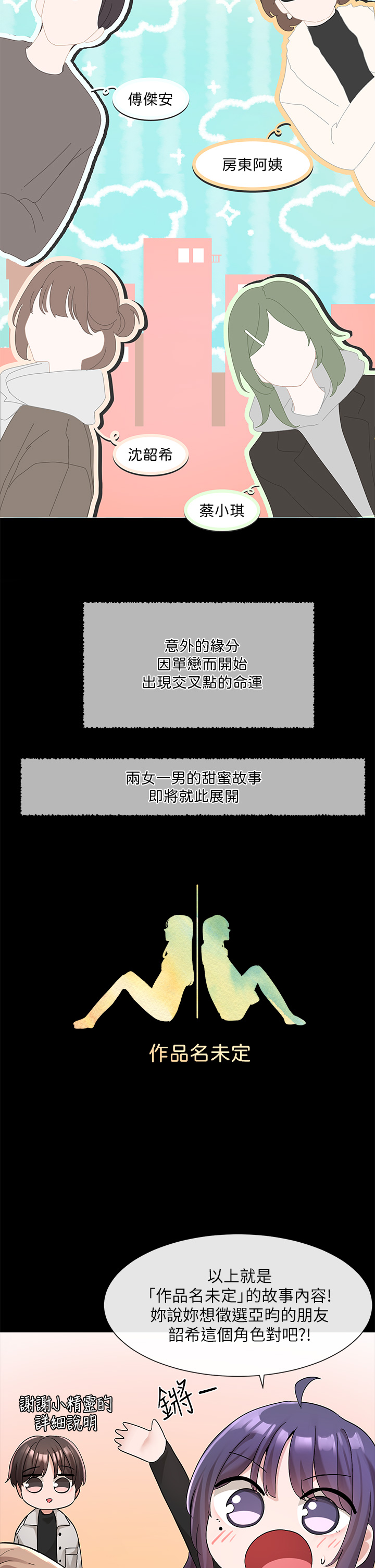 第114話 - 陪我一起玩♥