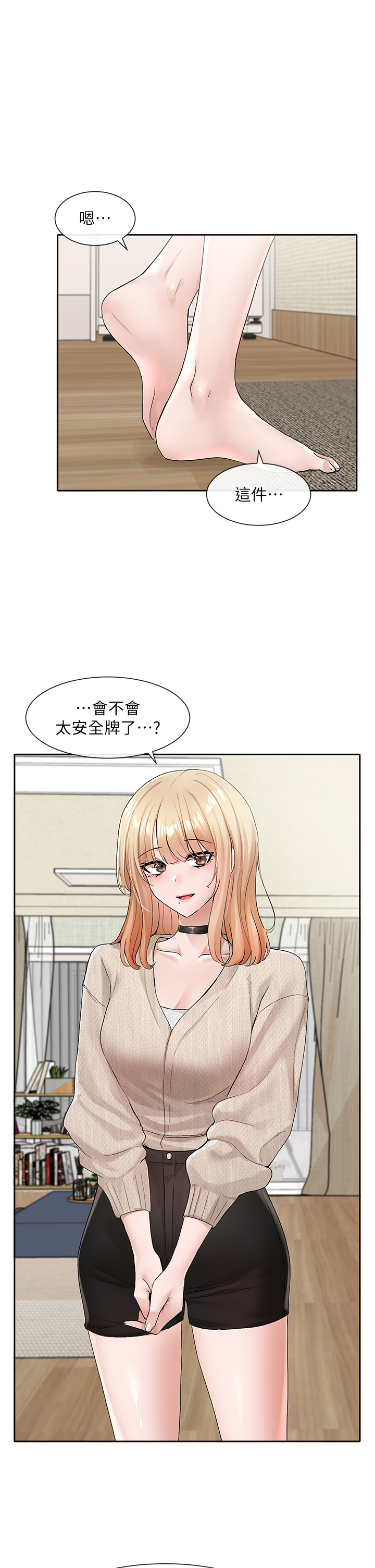 第115話 - 我要你抱抱