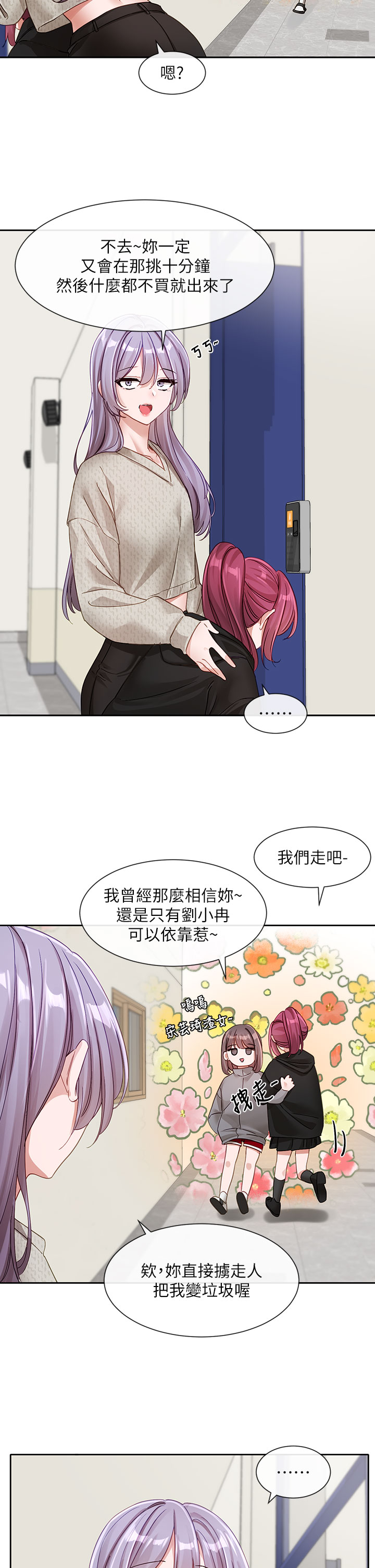 第139話 - 兩女爭一男