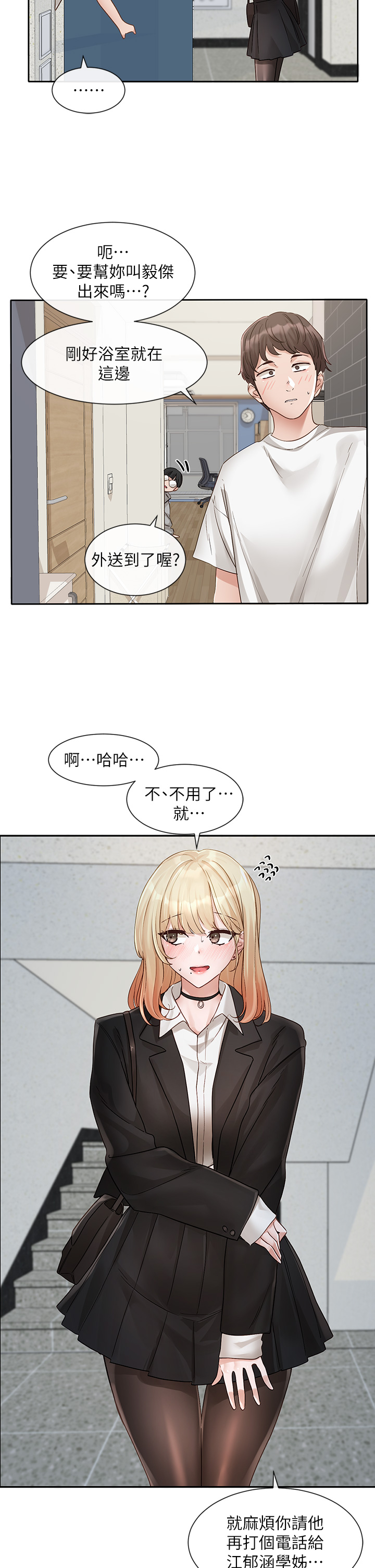 第147話 - 一秒上鉤的江郁涵