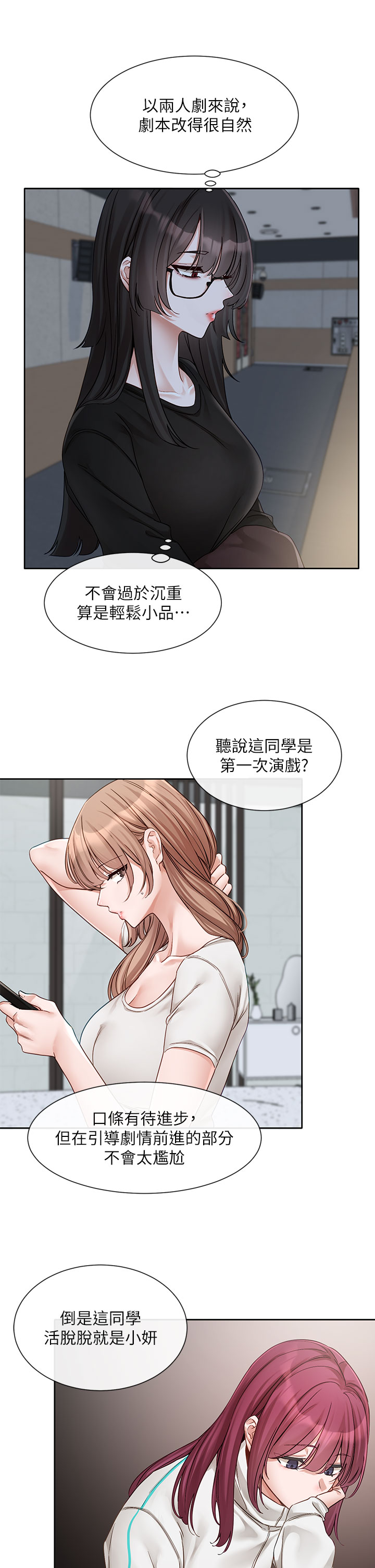 第155話 - 我喜歡你