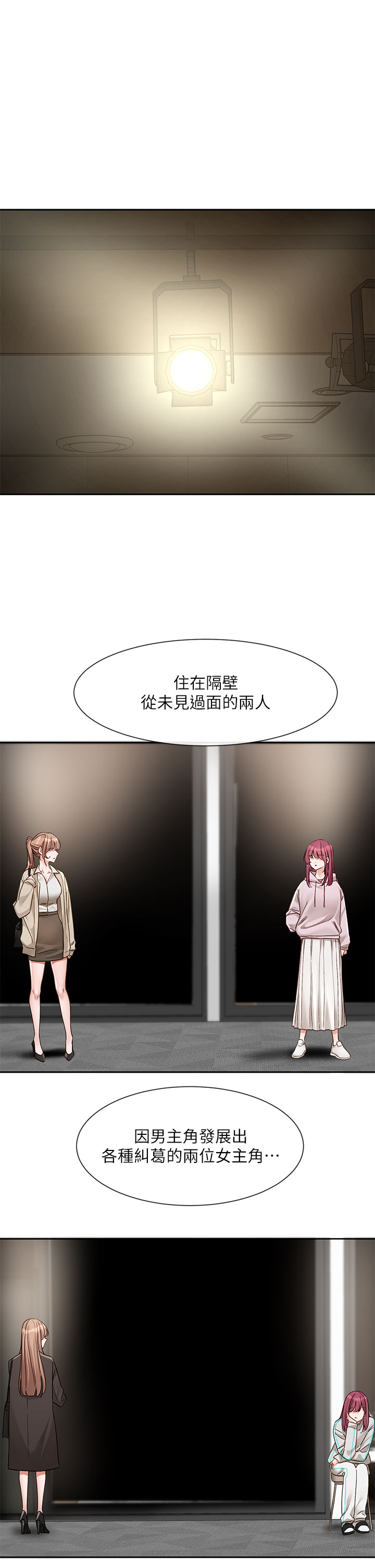 第155話 - 我喜歡你