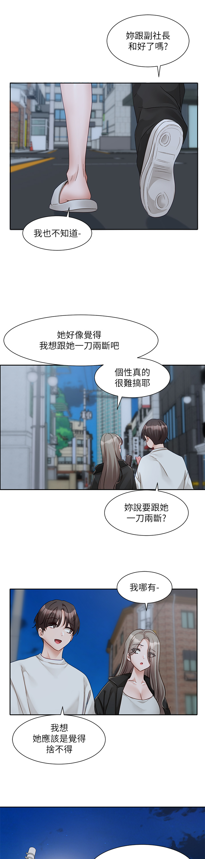 第167話 - 分別在即