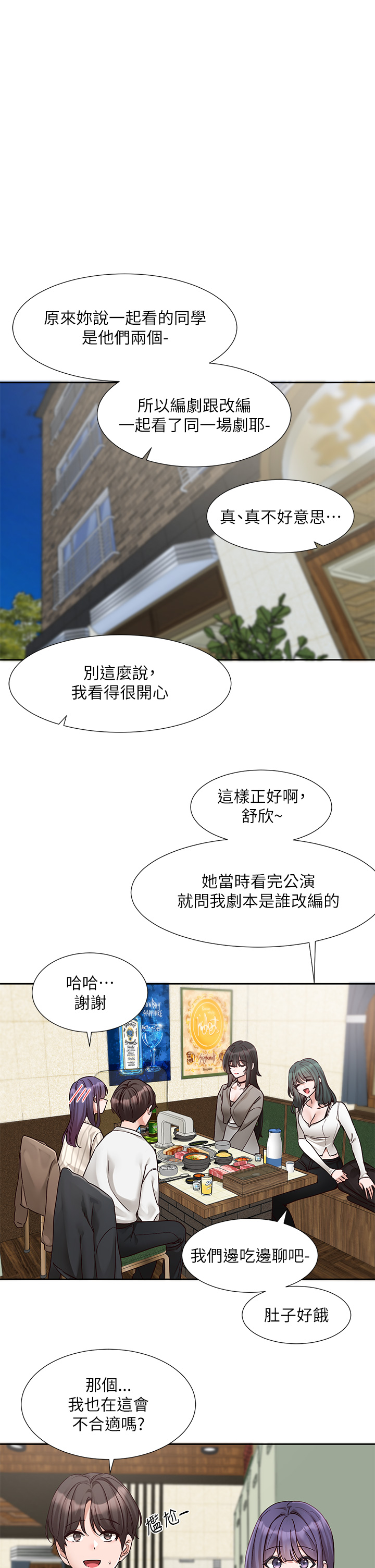 第169話 - 察覺真正的心意