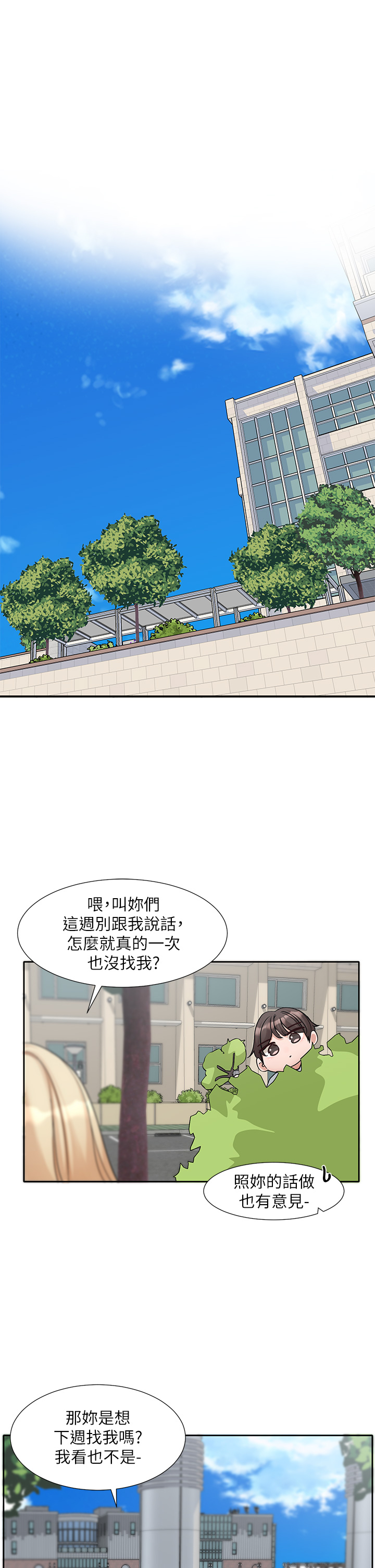 第174話 - 喜歡就不需要讓步