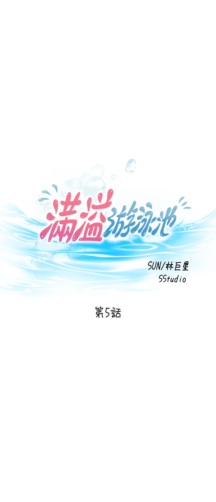 第5話 - 寶妮的呻吟聲響徹廁所