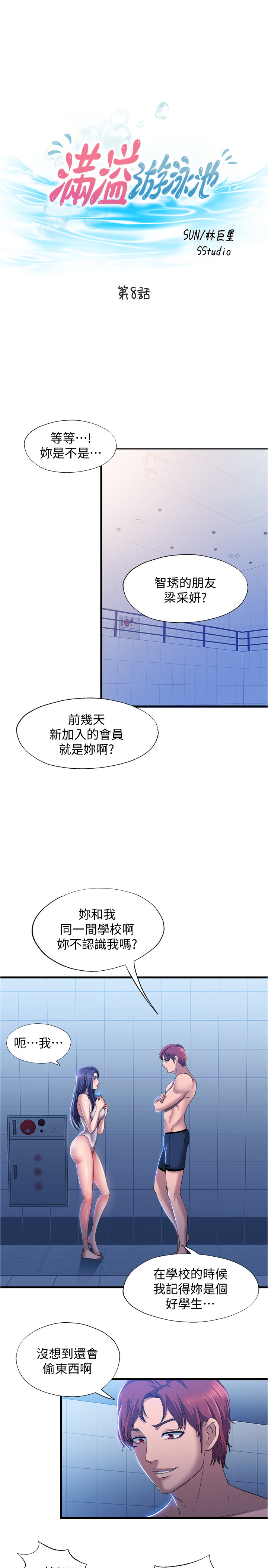 第8話 - 志浩聽到房東太太的呻吟聲