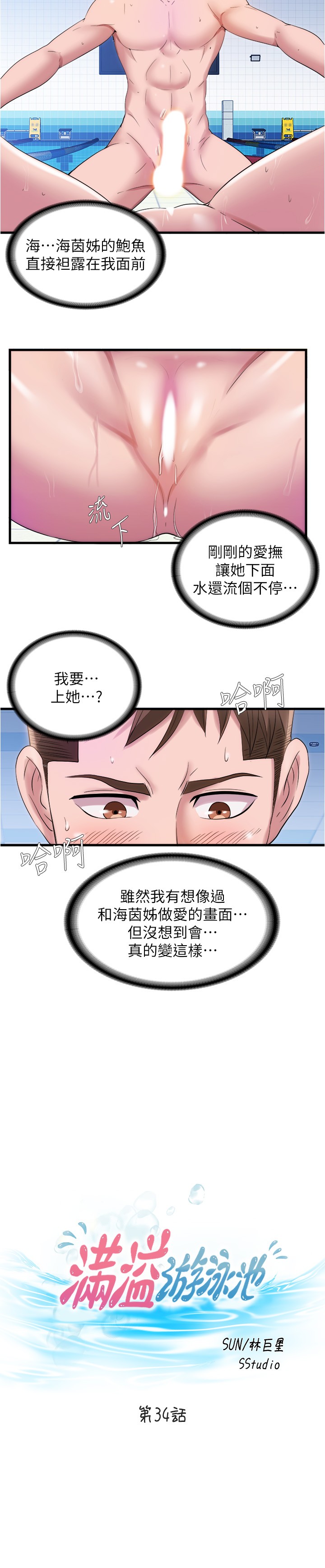 第34話 - 真的頂到底了