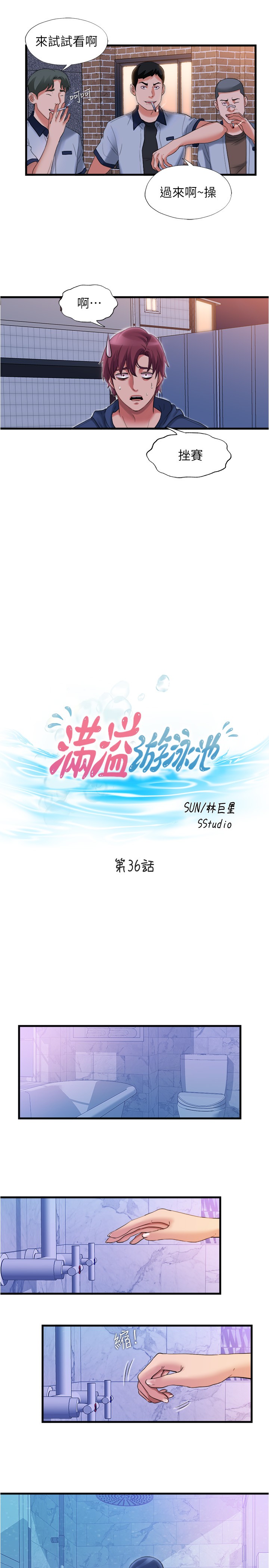 第36話 - 志浩，把我塞滿滿!