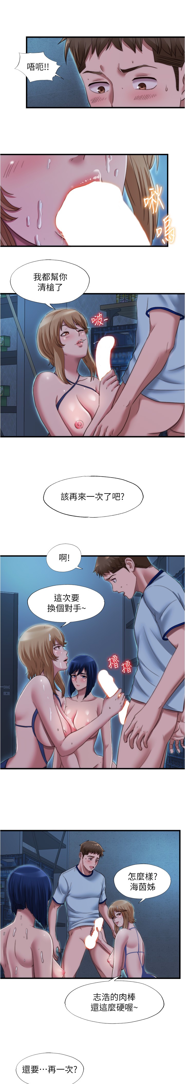 第44話 - 志浩，我這裡好癢