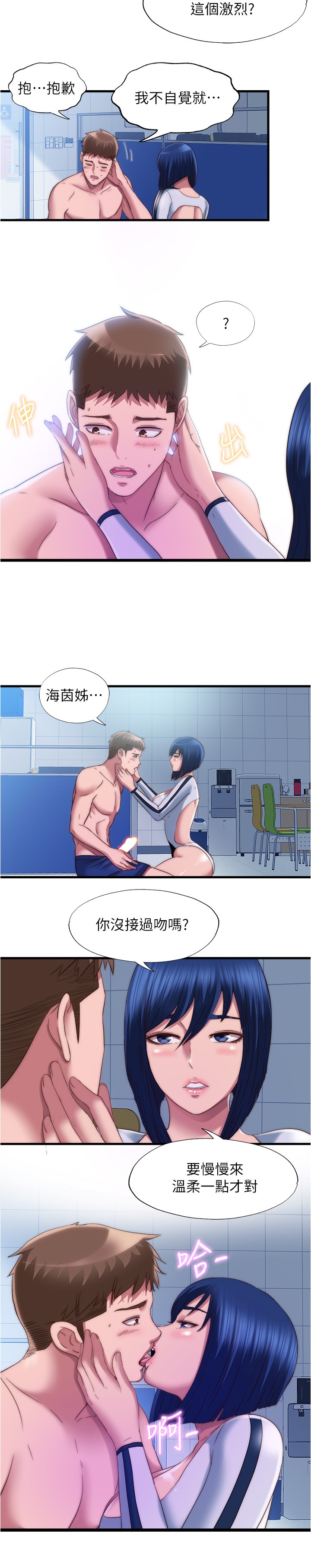 第53話 - 愛液氾濫的海茵姐