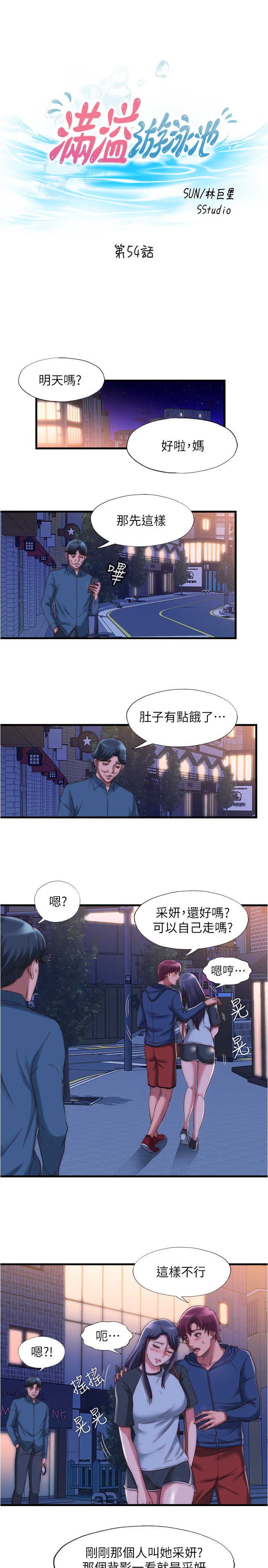 第54話 - 我要壞掉了