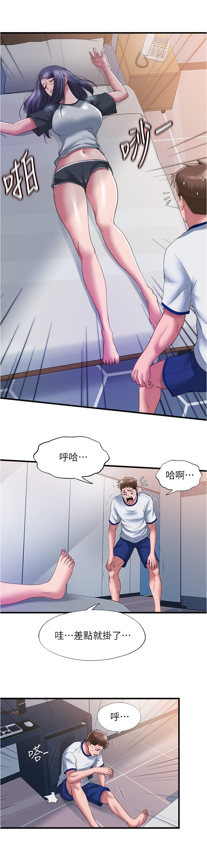 第56話 - 裸下身睡著的采妍