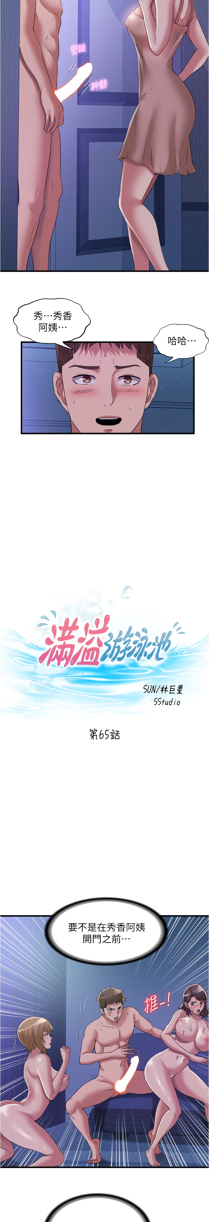 第65話 - 挑戰噴射的極限