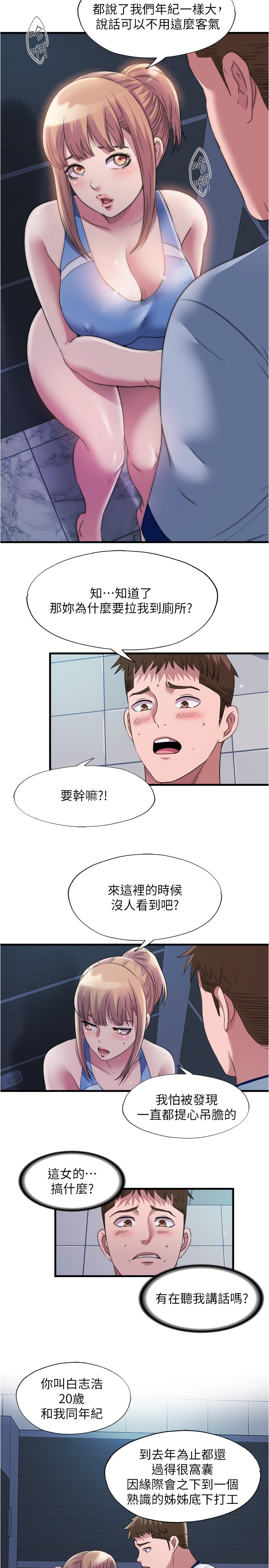 第68話 - 在我面前全裸的新會員