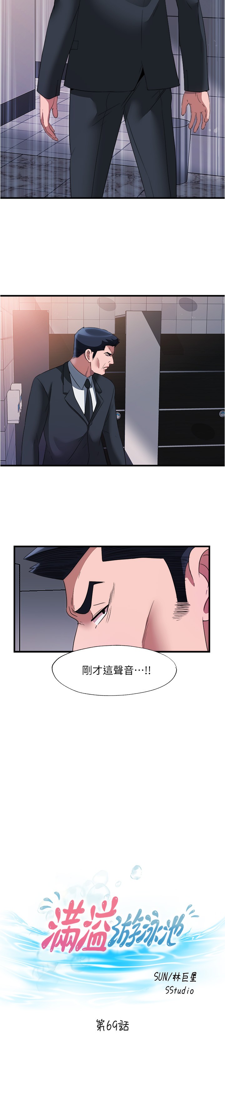 第69話 - 老二不小心滑進去了…